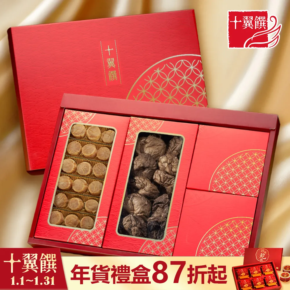 【十翼饌】吉祥迎春香菇干貝雙層禮盒x5入 木盒_附M提袋(SA干貝+新社香菇) 歷史價格詳細信息