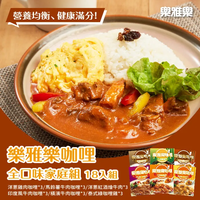 樂雅樂 全口味入門款調理包6入組(馬鈴薯牛*1+印度牛*1+洋蔥雞肉*1+橫濱牛肉*1+綠咖哩雞*1+紅酒牛肉*1) 歷史價格詳細信息