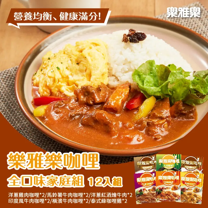 樂雅樂 全口味入門款調理包6入組(馬鈴薯牛*1+印度牛*1+洋蔥雞肉*1+橫濱牛肉*1+綠咖哩雞*1+紅酒牛肉*1) 歷史價格詳細信息