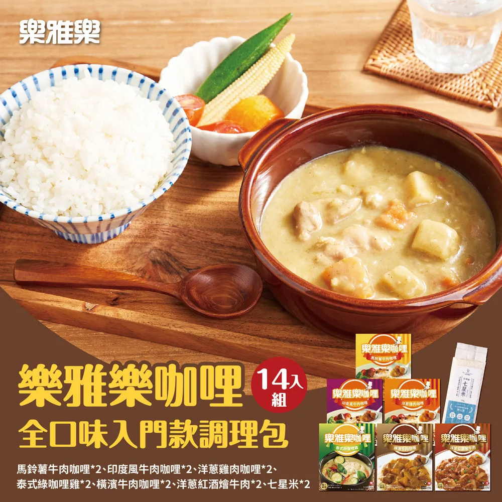 樂雅樂 全口味入門款調理包6入組(馬鈴薯牛*1+印度牛*1+洋蔥雞肉*1+橫濱牛肉*1+綠咖哩雞*1+紅酒牛肉*1) 歷史價格詳細信息