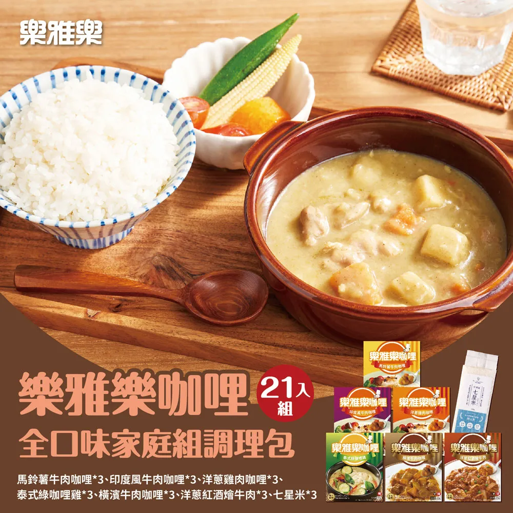 樂雅樂 全口味入門款調理包6入組(馬鈴薯牛*1+印度牛*1+洋蔥雞肉*1+橫濱牛肉*1+綠咖哩雞*1+紅酒牛肉*1) 歷史價格詳細信息