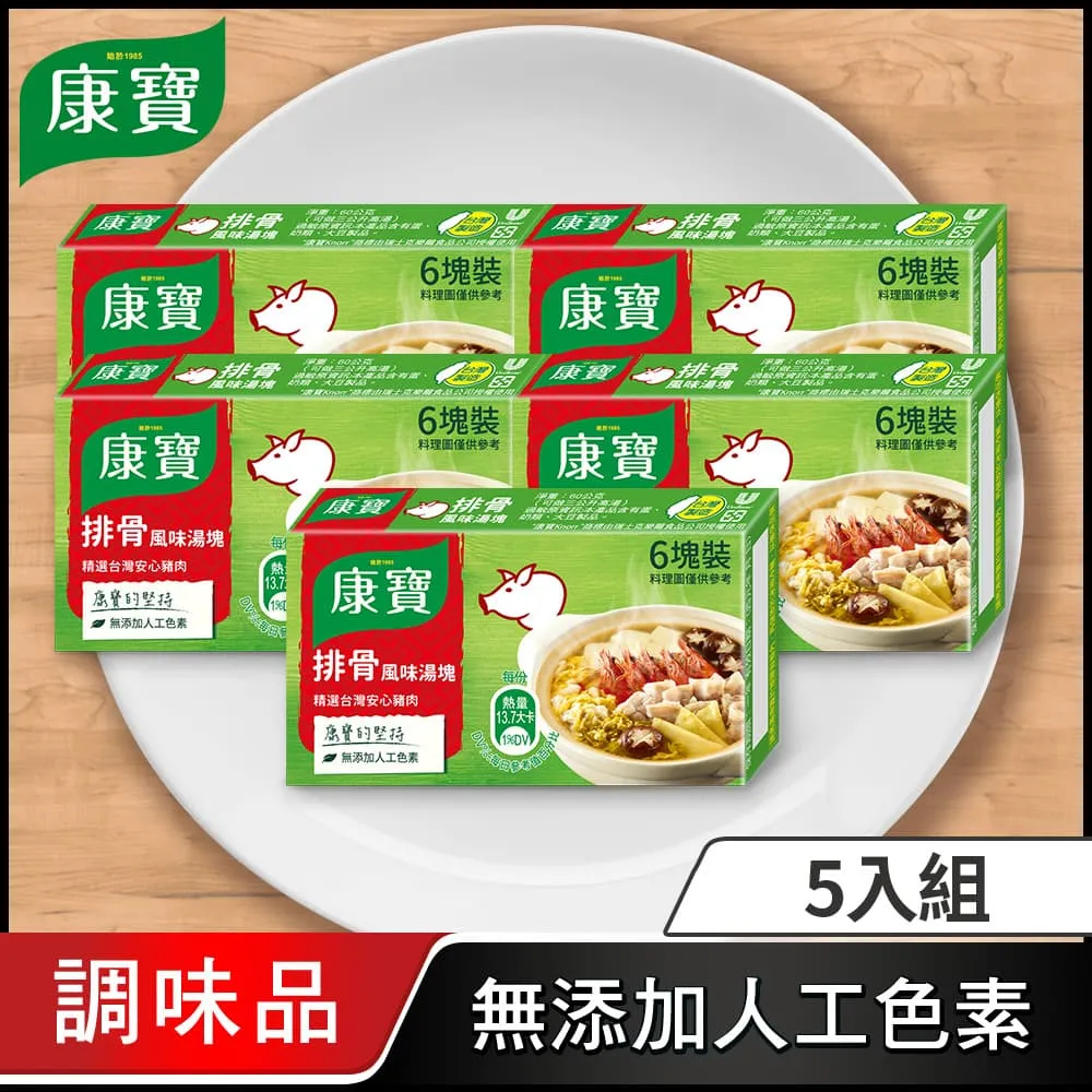 康寶 排骨風味湯塊60G 歷史價格詳細信息
