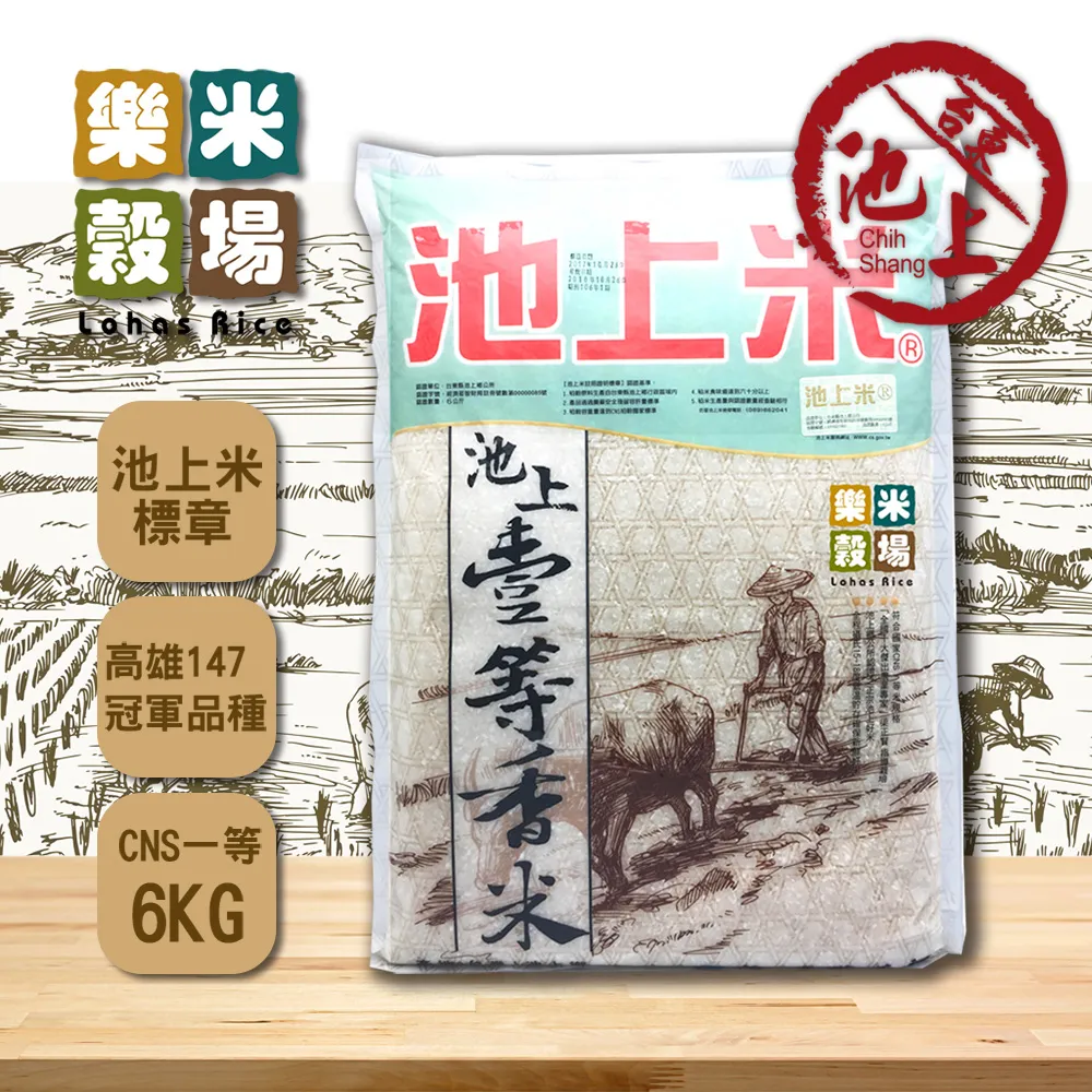 台東池上 一等香米(6kg/包)[大買家] 歷史價格詳細信息