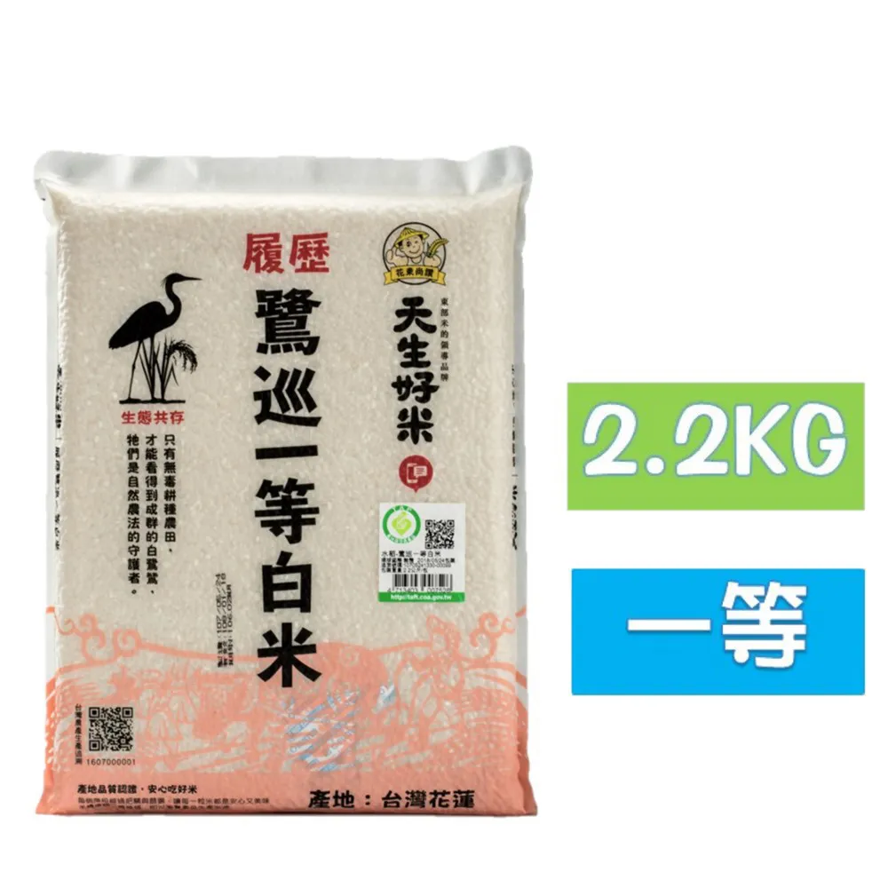 天生好米 鷺巡芋香米2KG(東部米)  現貨 蝦皮直送 歷史價格詳細信息