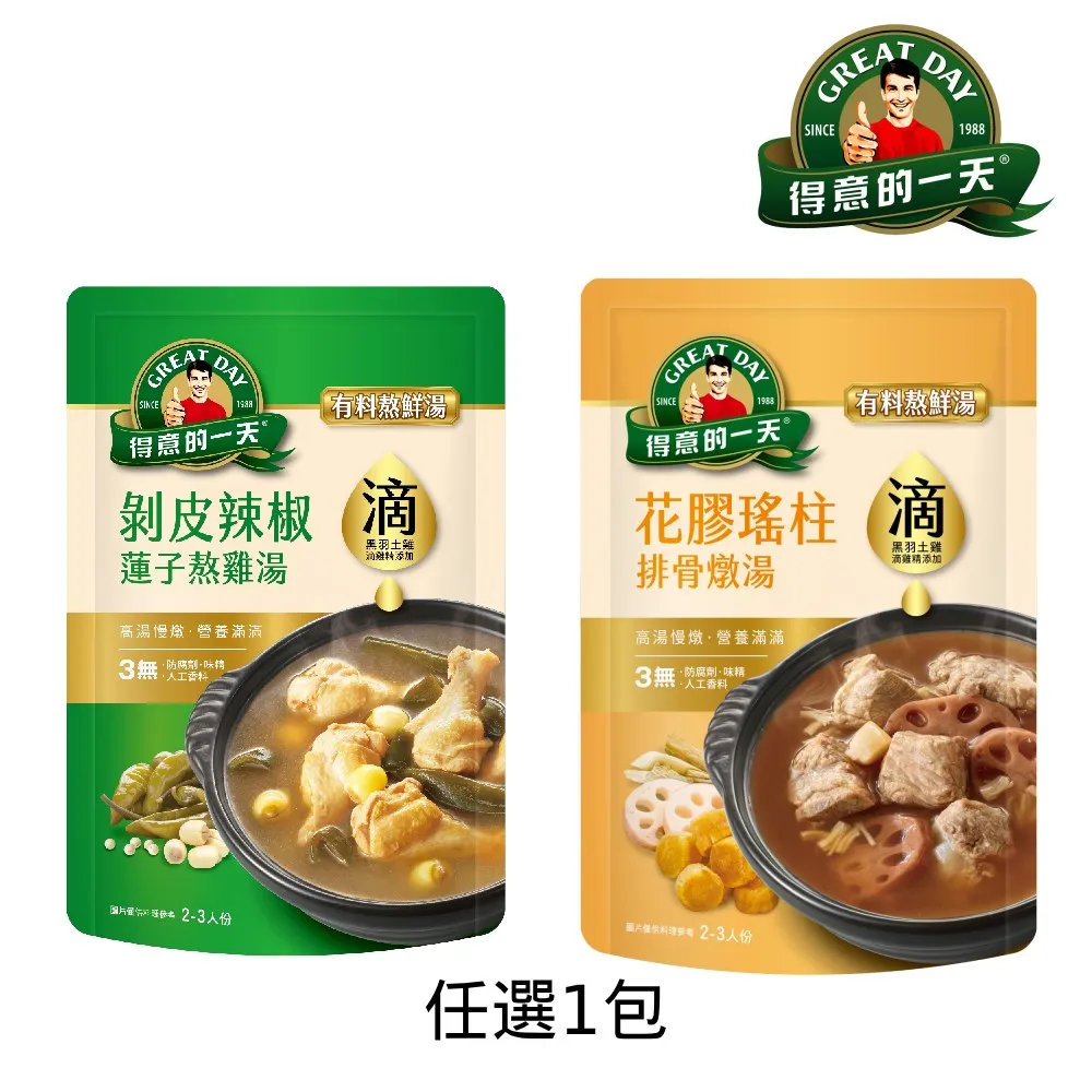 【得意的一天】滴料理有料熬鮮湯X3入口味任選(花膠瑤柱排骨/人蔘雞/牛腱湯/肉骨茶/酸白菜/剝皮辣椒/燉牛肉) 歷史價格詳細信息