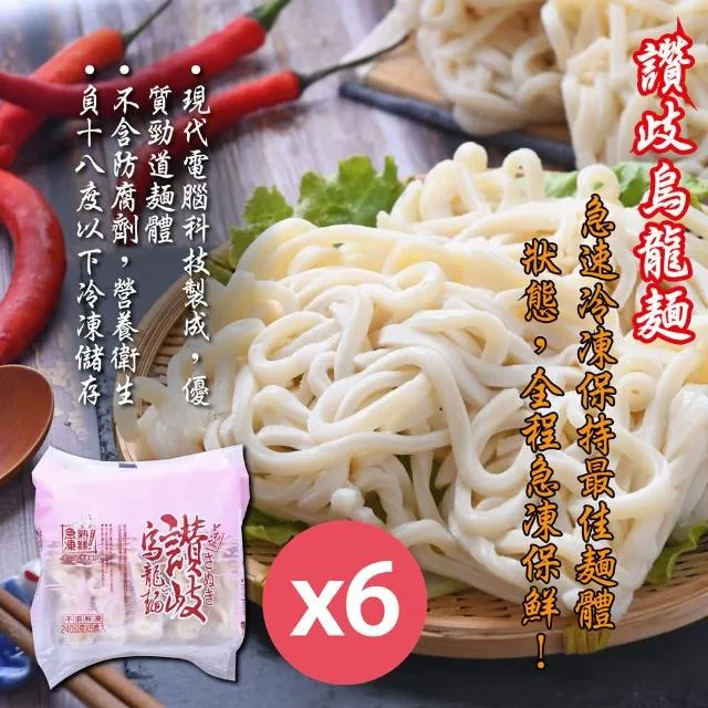 【南僑讚岐】讚岐烏龍湯麵 (230g x3入/1包) | 急凍熟麵專家 歷史價格詳細信息