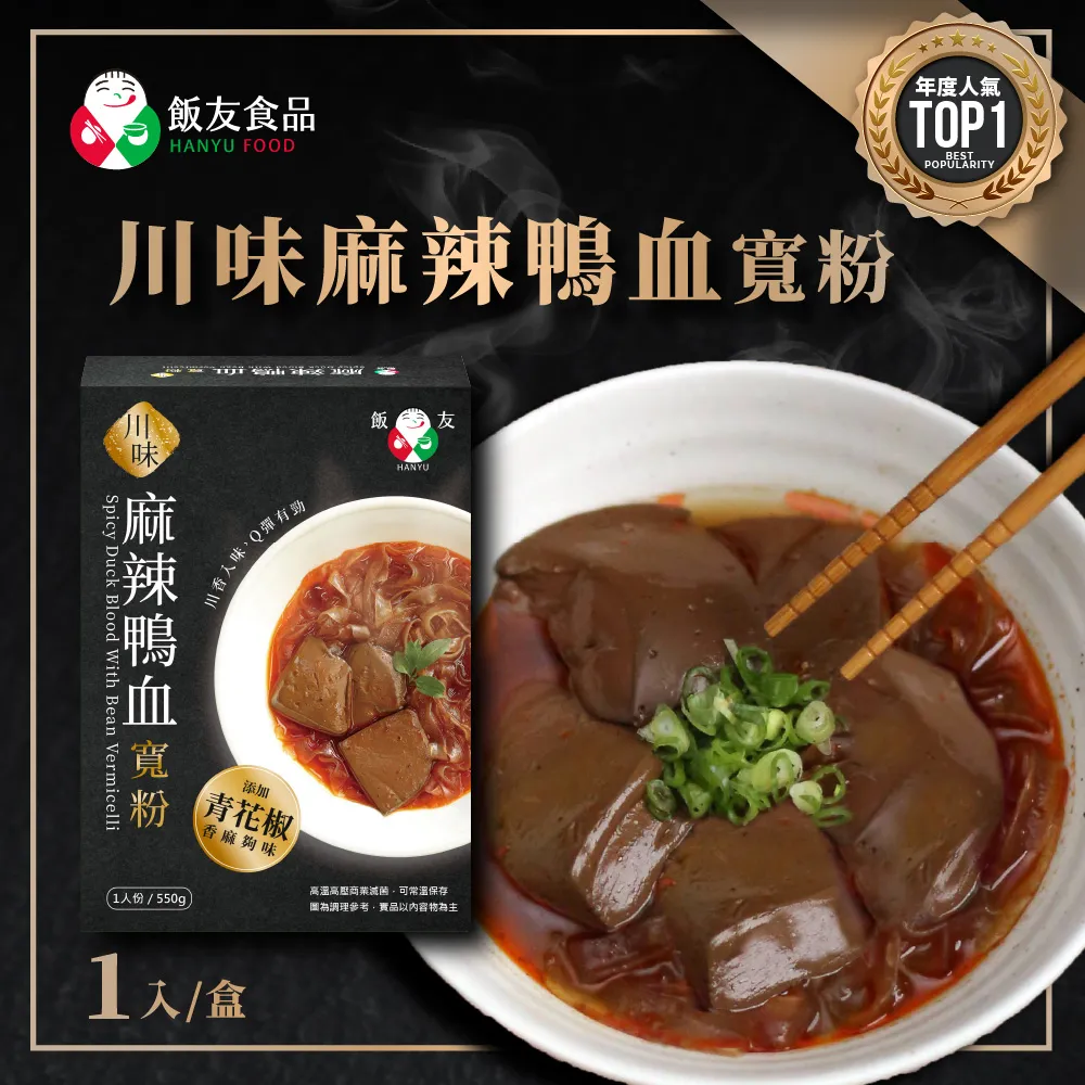 飯友 川味麻辣鴨血鍋(750G)【愛買】 歷史價格詳細信息