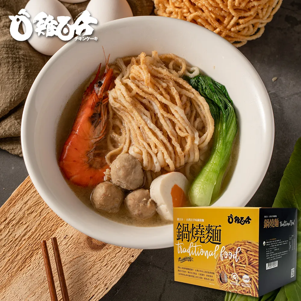 【雞百分】古早風味麵組合(海鮮鍋燒麵+冬菜雞絲麵) 鍋燒麵/雞絲麵/伴手禮/1+1/組合包 歷史價格詳細信息