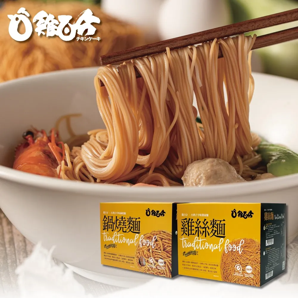 雞絲麵 鍋燒雞絲麵 台南鍋燒雞絲麵 零售36粒裝 附調味包 台南40年製麵老店 遵循古法製作  批發 零售【名泉食品】 歷史價格詳細信息