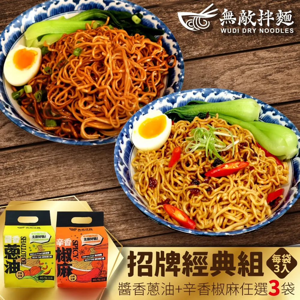 【無敵拌麵】醬香蔥油/辛香椒麻/花生麻醬/青花椒麻 共4袋+櫻花蝦黃金辣醬1罐 歷史價格詳細信息