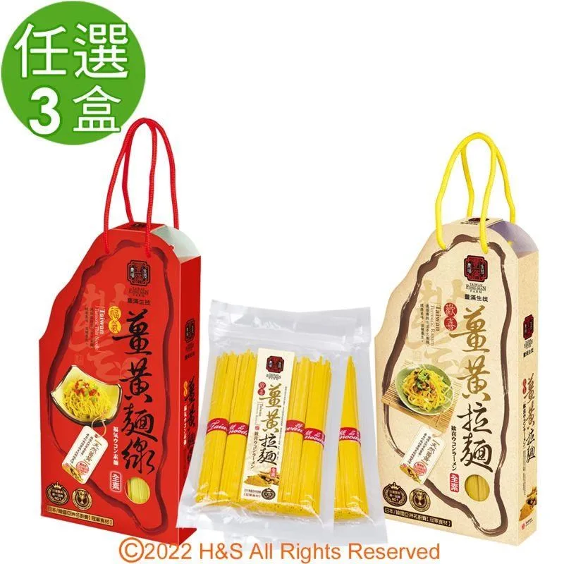 【豐滿生技】 歡喜薑黃拉麵(禮盒)(500gx2/盒)3盒組 歷史價格詳細信息