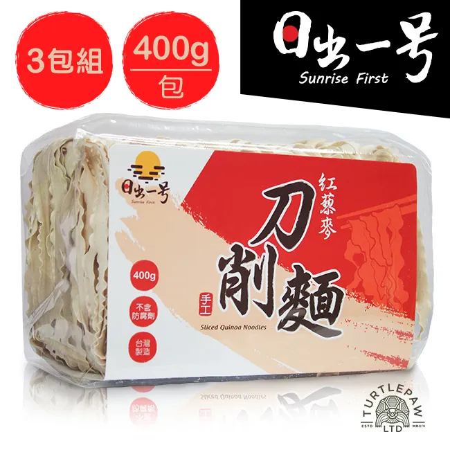 【日出一號】紅藜麥意麵450G/包(10包組)-臺灣製造手工日曬 歷史價格詳細信息