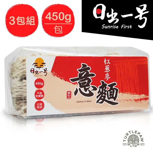 【日出一號】紅藜麥意麵450G/包(10包組)-臺灣製造手工日曬 歷史價格詳細信息