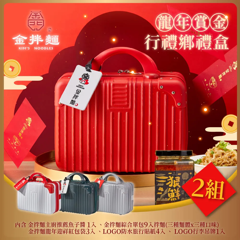 金拌麵 全口味年節禮盒 附精美行李箱禮盒 歷史價格詳細信息