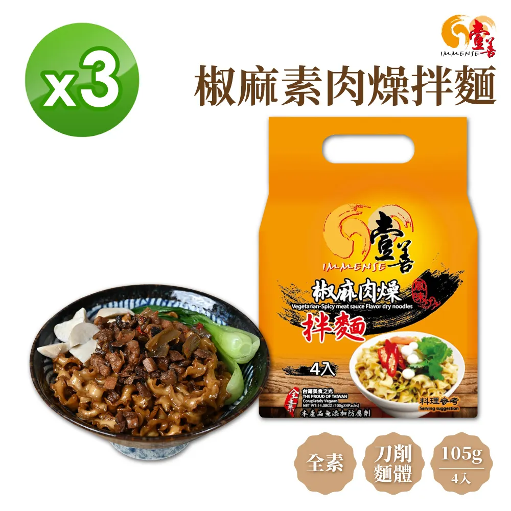 【壹善】當歸鮮蔬麻油麵線117g(3入x3袋組) 全素 歷史價格詳細信息