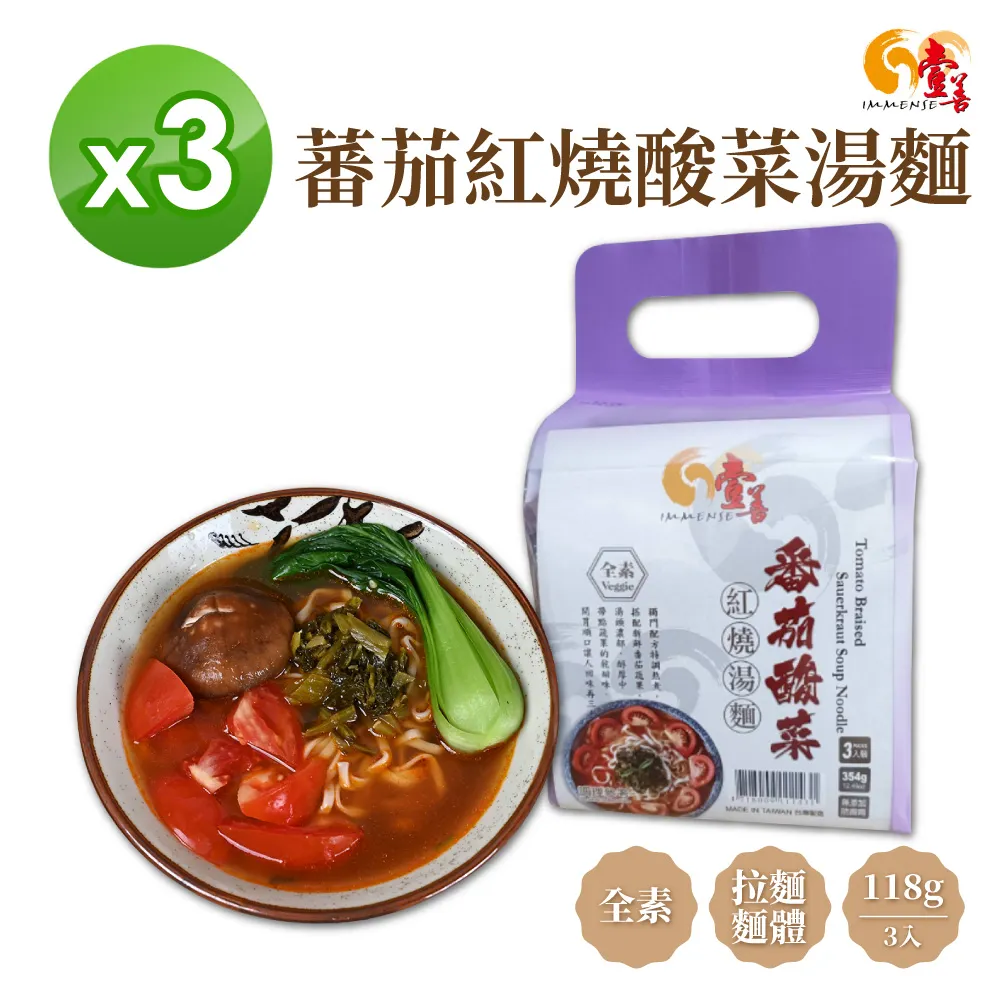 【壹善】當歸鮮蔬麻油麵線117g(3入x3袋組) 全素 歷史價格詳細信息