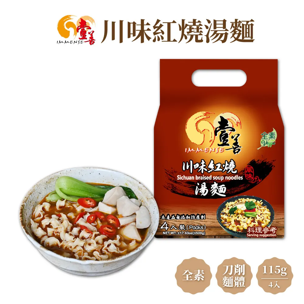 【壹善】當歸鮮蔬麻油麵線117g(3入x3袋組) 全素 歷史價格詳細信息