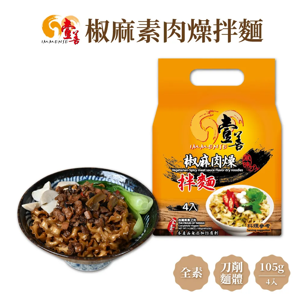 【壹善】當歸鮮蔬麻油麵線117g(3入x3袋組) 全素 歷史價格詳細信息