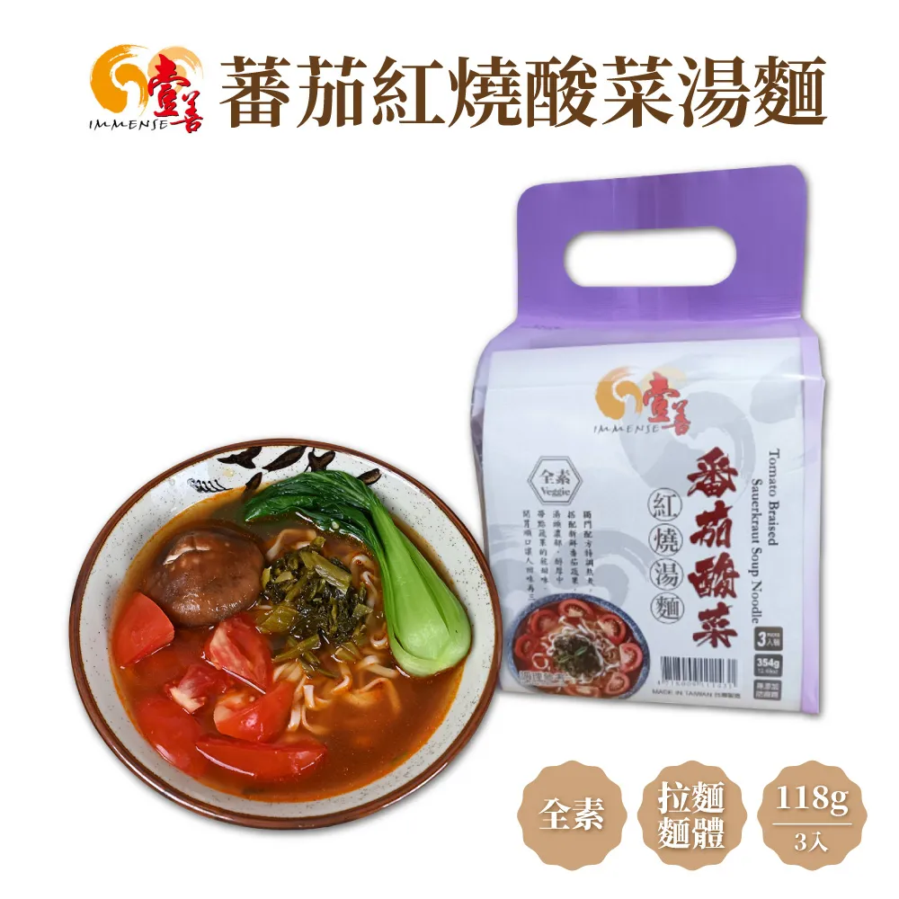 【壹善】當歸鮮蔬麻油麵線117g(3入x3袋組) 全素 歷史價格詳細信息