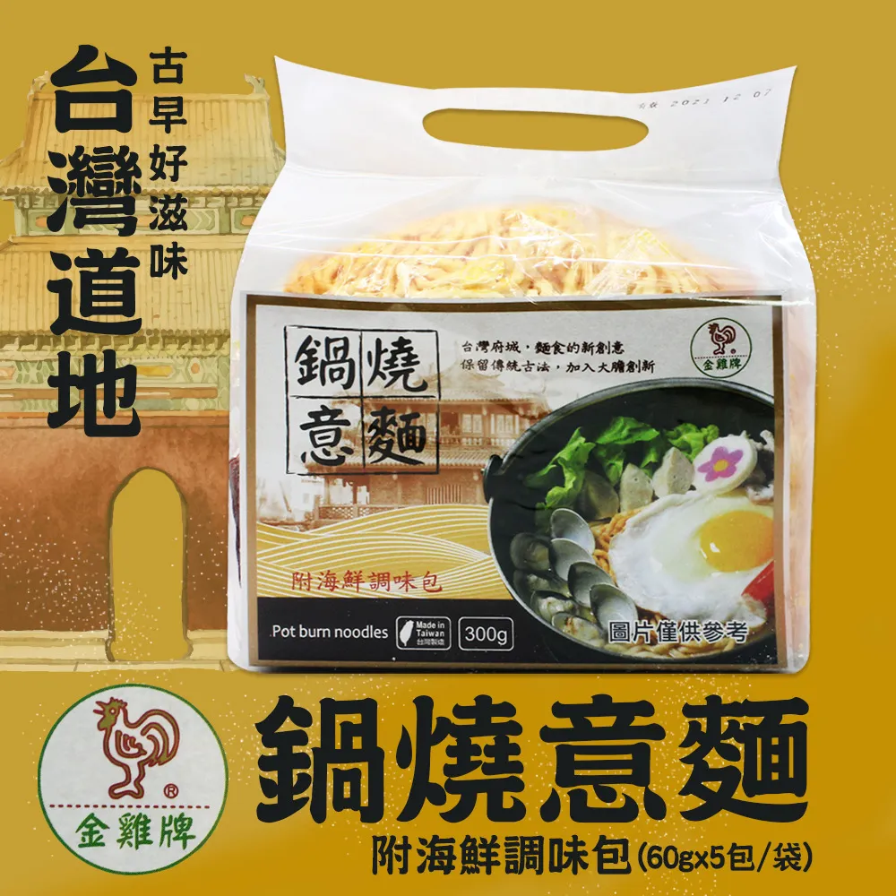 【金雞牌】鍋燒雞絲麵-附冬菜香菇調味包(50g*5包/袋) 歷史價格詳細信息