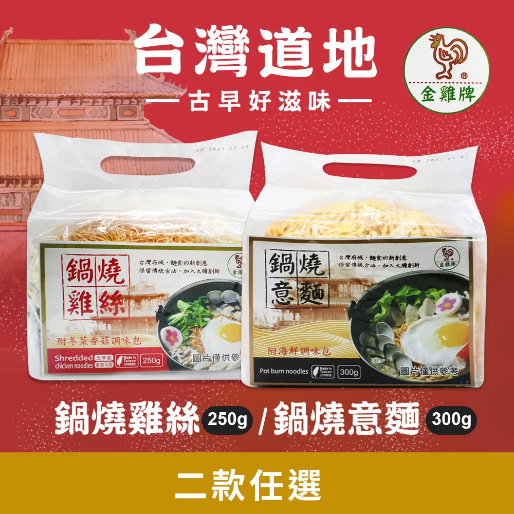 【金雞牌】鍋燒雞絲麵-附冬菜香菇調味包(50g*5包/袋) 歷史價格詳細信息