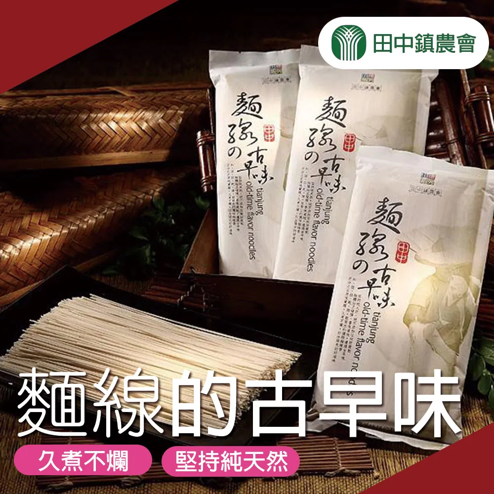 【田中農會】麵線的古早味-300g-包 (1包) 歷史價格詳細信息