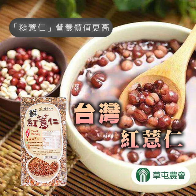 【草屯農會】草屯紅薏仁1.2kg 歷史價格詳細信息