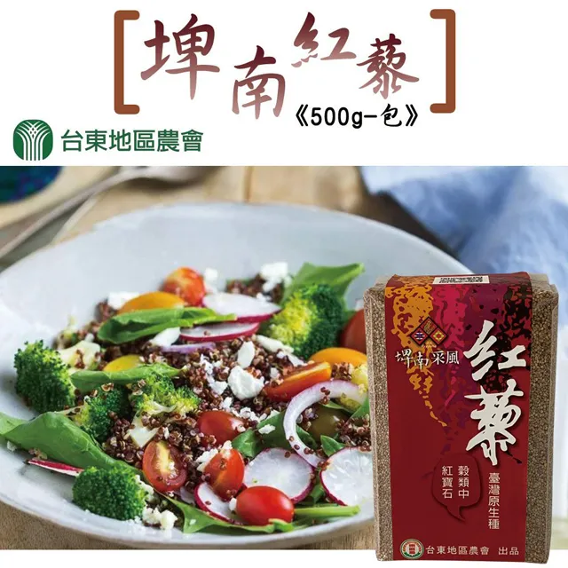 【台東地區農會】埤南紅藜-500g-包 (2包組) 歷史價格詳細信息