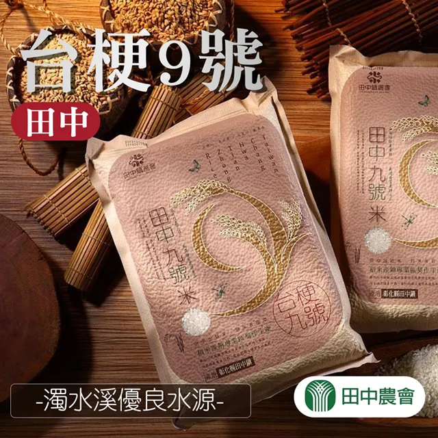 【田中農會】台梗9號-2kg-包 (2包組) 歷史價格詳細信息