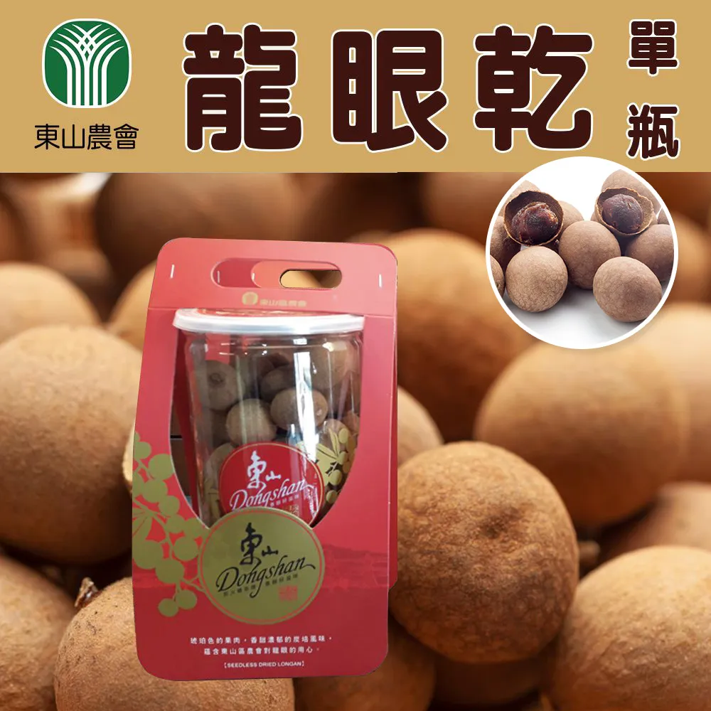 【東山農會】龍眼乾(家庭號)-900g-包 (2包組) 歷史價格詳細信息