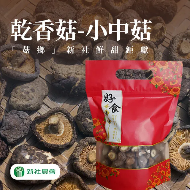 【新社農會】豐香菇(小中)-70g-包 (2包組) 歷史價格詳細信息
