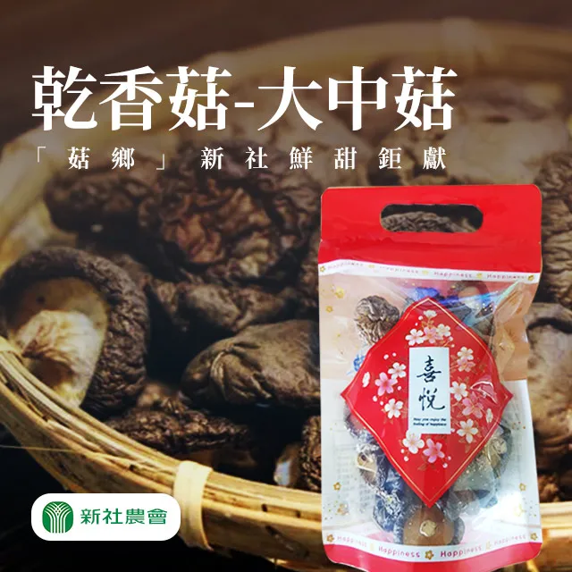 【新社農會】豐香菇(小中)-70g-包 (2包組) 歷史價格詳細信息