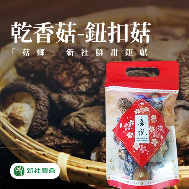 【新社農會】豐香菇(小中)-70g-包 (2包組) 歷史價格詳細信息