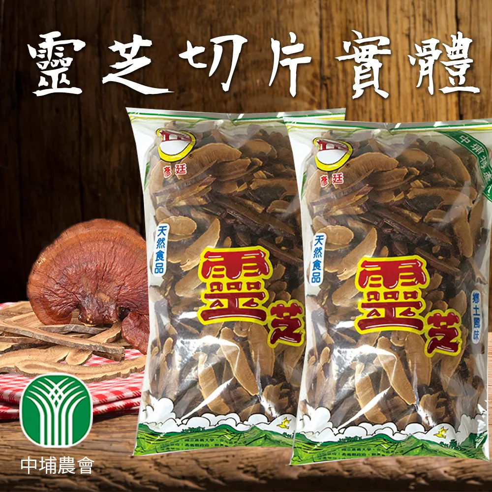 靈芝切片實體(600公克x2包) 歷史價格詳細信息