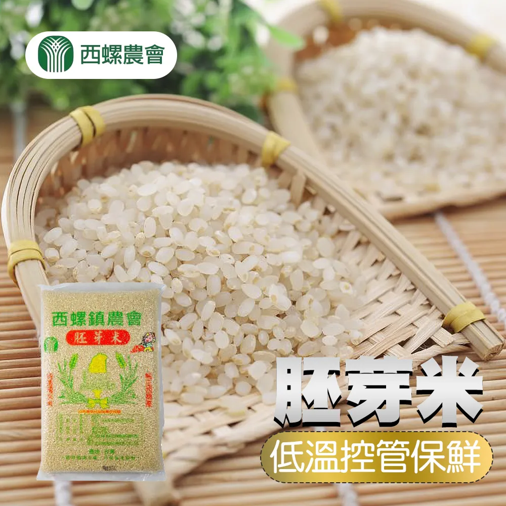 【西螺農會】胚芽米-3kg-包 (2包組) 歷史價格詳細信息