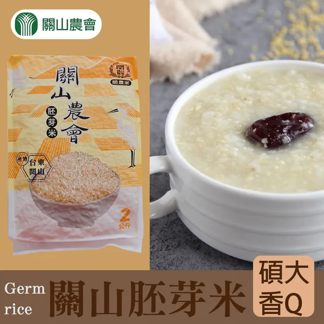 【關山農會】胚芽米-2kg-包 (2包一組) 歷史價格詳細信息