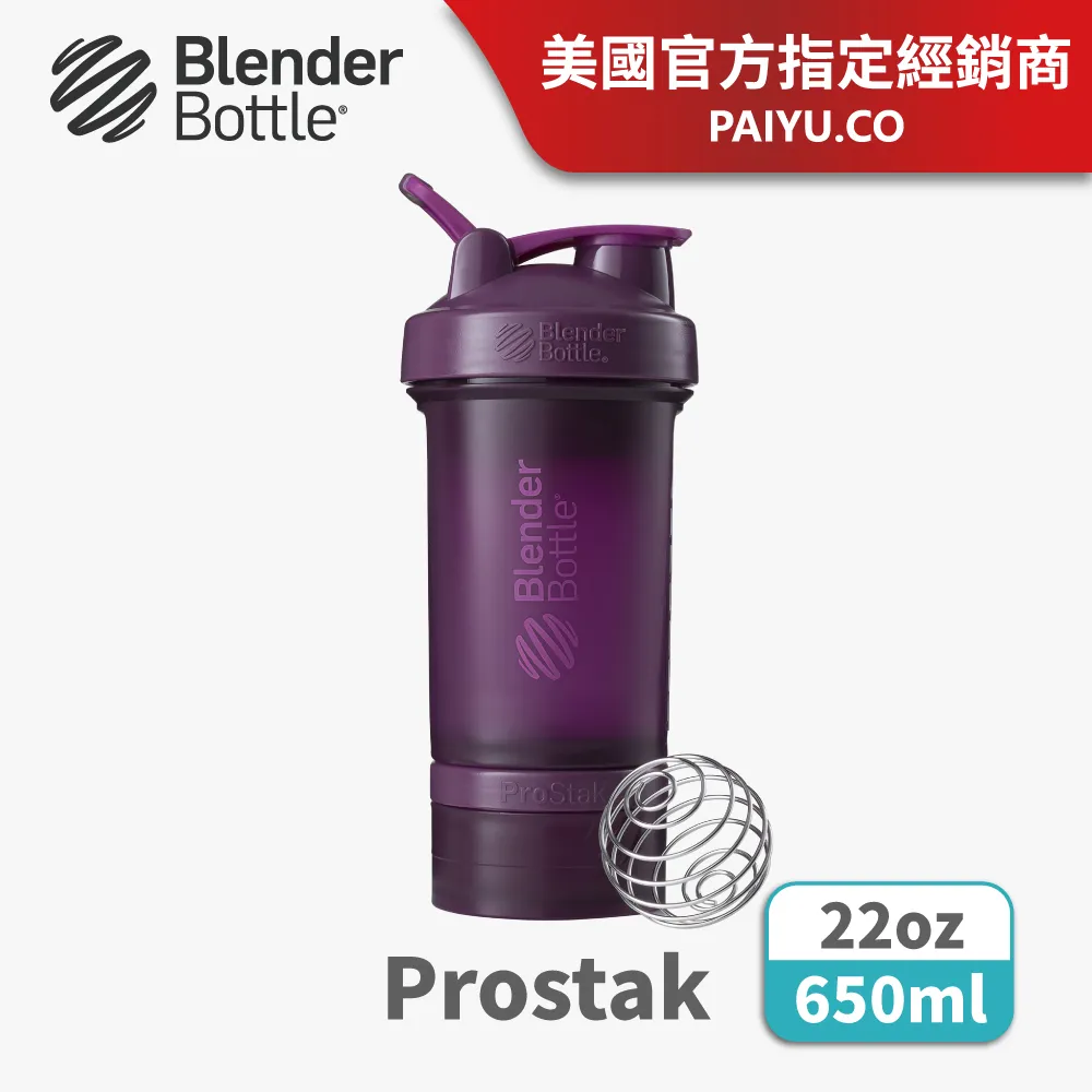 【Blender Bottle】Prostak V2可拆式層盒搖搖杯●22oz/650ml●(附2個獨立層盒/1個錠劑盒) 歷史價格詳細信息