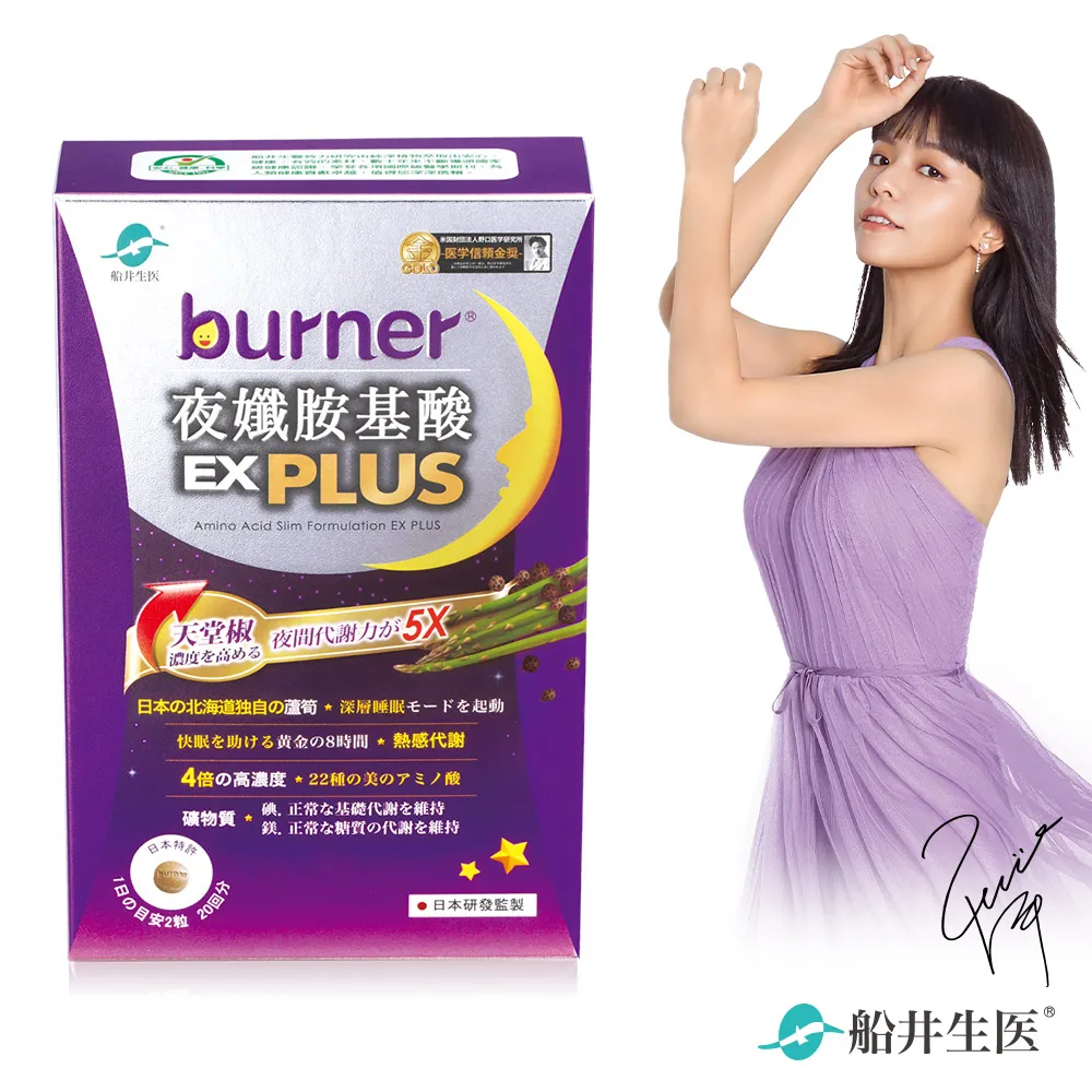 burner倍熱夜孅胺基酸EX PLUS 40顆入 歷史價格詳細信息