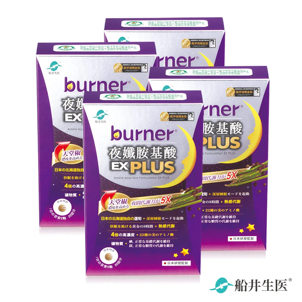 burner倍熱夜孅胺基酸EX PLUS 40顆入 歷史價格詳細信息