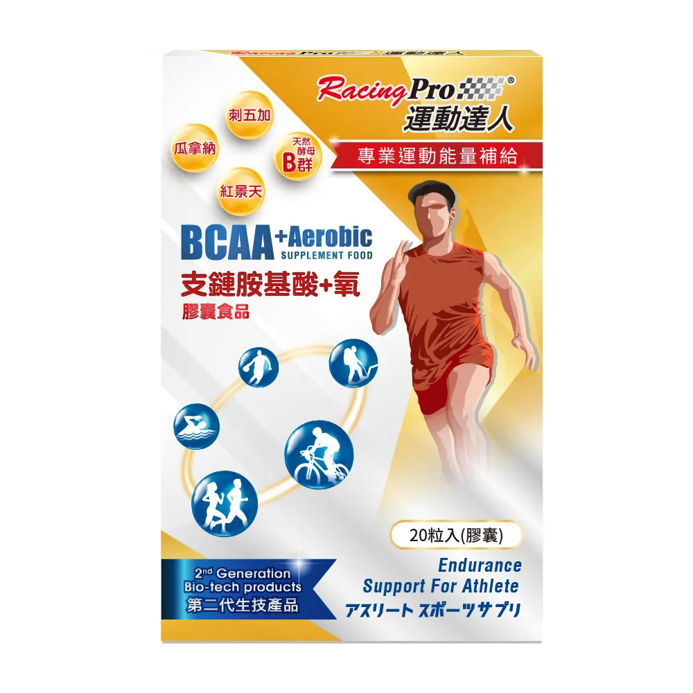 運動達人RacingPro BCAA+氧膠囊 20盒裝 (20粒/盒*20盒) 歷史價格詳細信息