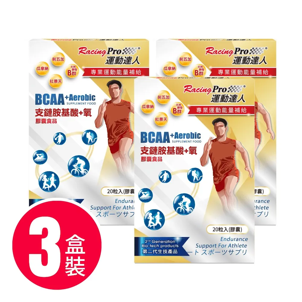 運動達人RacingPro BCAA+氧膠囊 20盒裝 (20粒/盒*20盒) 歷史價格詳細信息