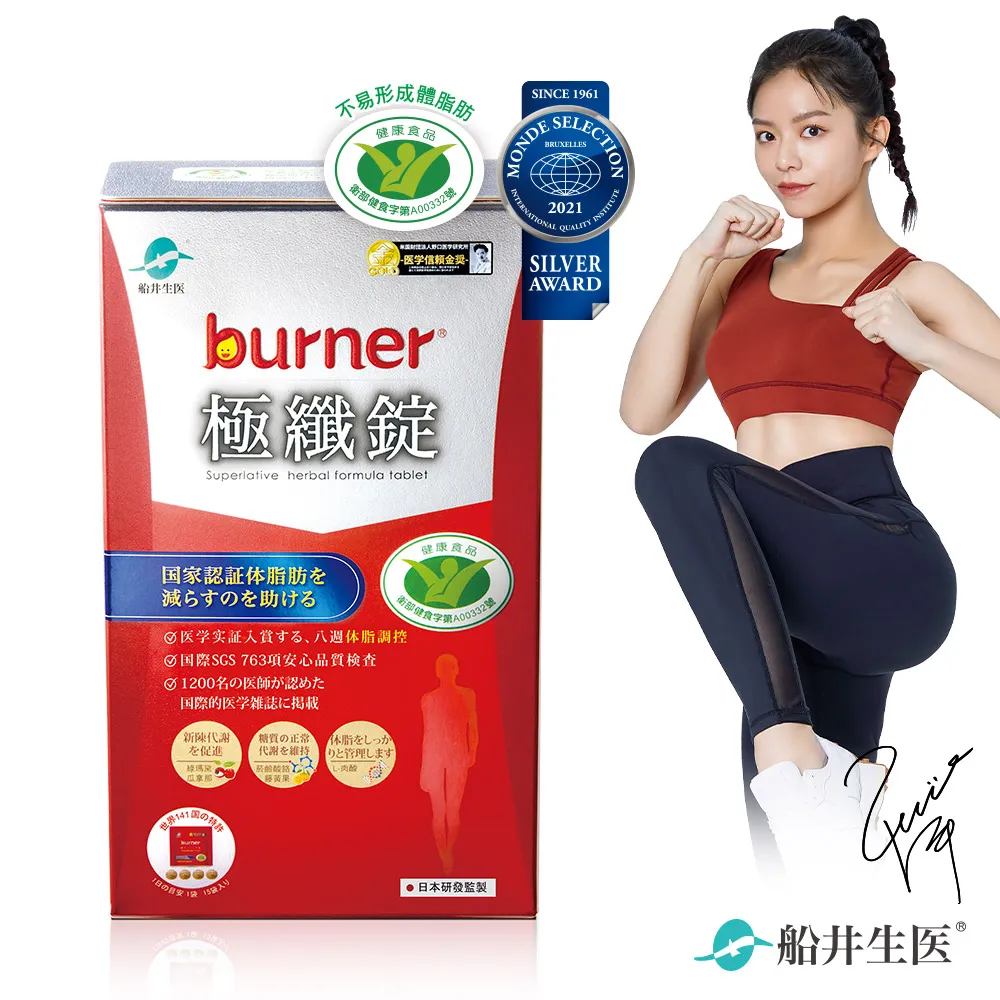 burner倍熱  健字號極纖錠15入_1盒 歷史價格詳細信息
