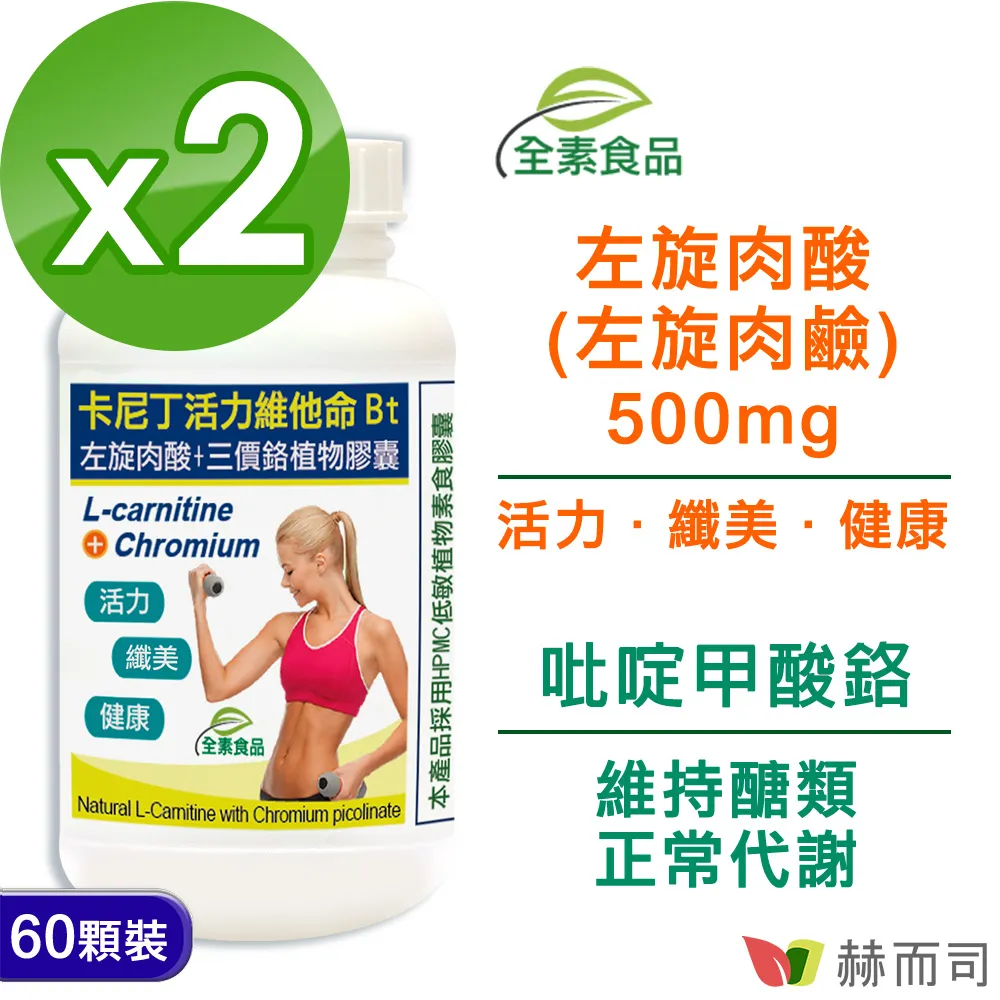 【赫而司】左旋肉鹼精胺/氨酸Q10葉酸鋅維生素E酵母硒1罐(共60顆好漢男性八合一備好孕配方素食維持生殖機能) 歷史價格詳細信息