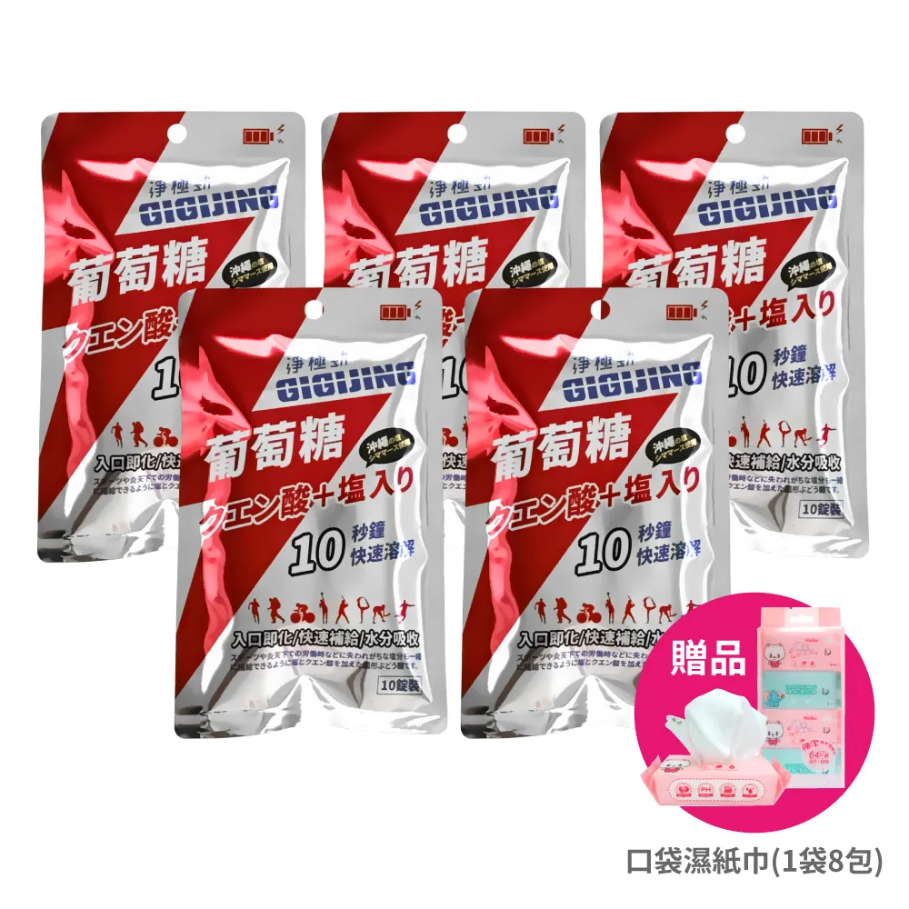 勁元素加鹽葡萄糖(10錠裝)5袋 現貨 廠商直送 歷史價格詳細信息