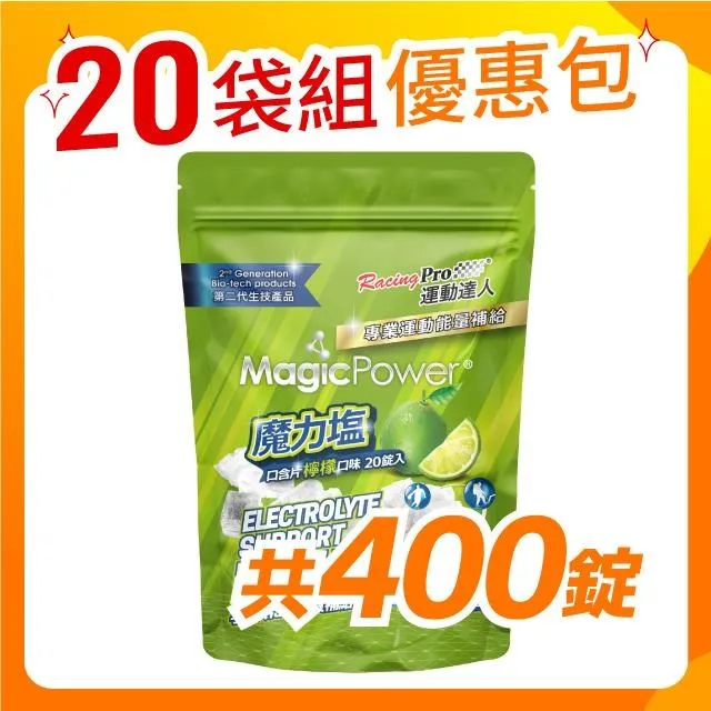 【RacingPro 運動達人】魔力鹽口含片[青柚口味 20錠/包] 歷史價格詳細信息