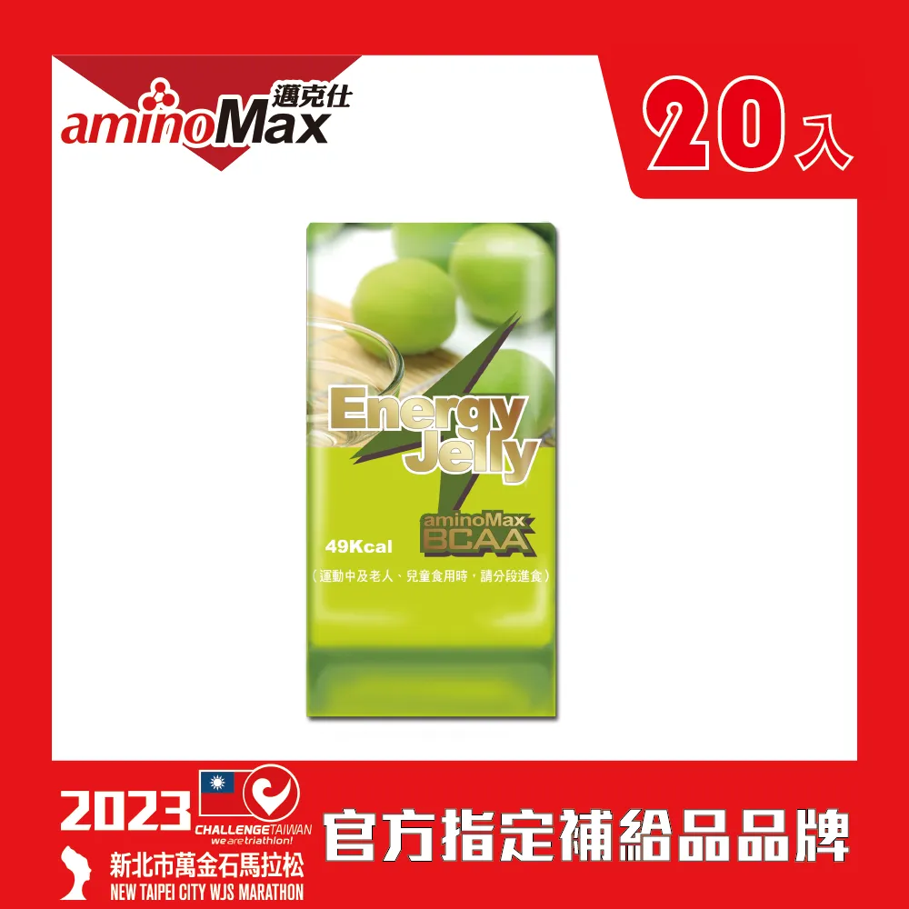 【aminoMax邁克仕】能量晶凍 Energy Jelly-荔枝口味 (20顆/盒) 歷史價格詳細信息