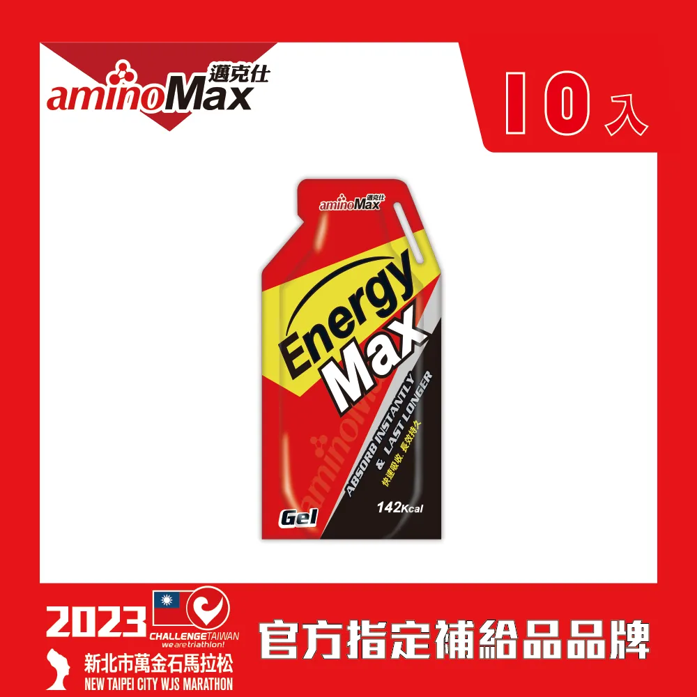 【AminoMax 邁克仕】EnergyMax犀牛能量包energy gel 優格口味 35g*10包 歷史價格詳細信息