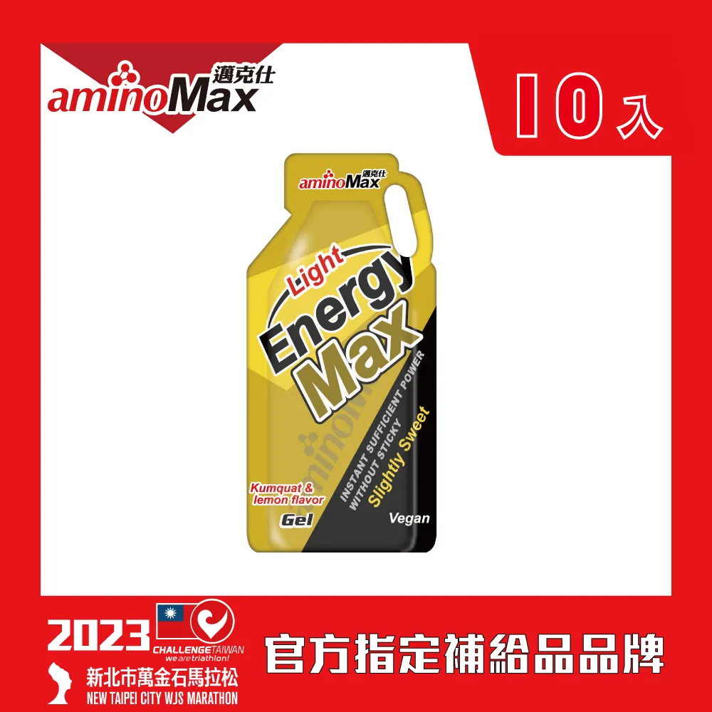【AminoMax 邁克仕】EnergyMax Light能量包energy gel-金桔檸檬口味 35g*30包 歷史價格詳細信息
