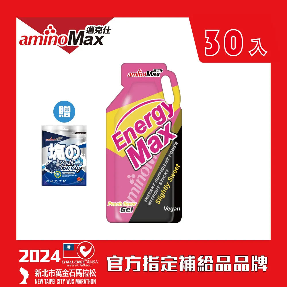 【AminoMax 邁克仕】EnergyMax Light能量包energy gel-金桔檸檬口味 35g*30包 歷史價格詳細信息