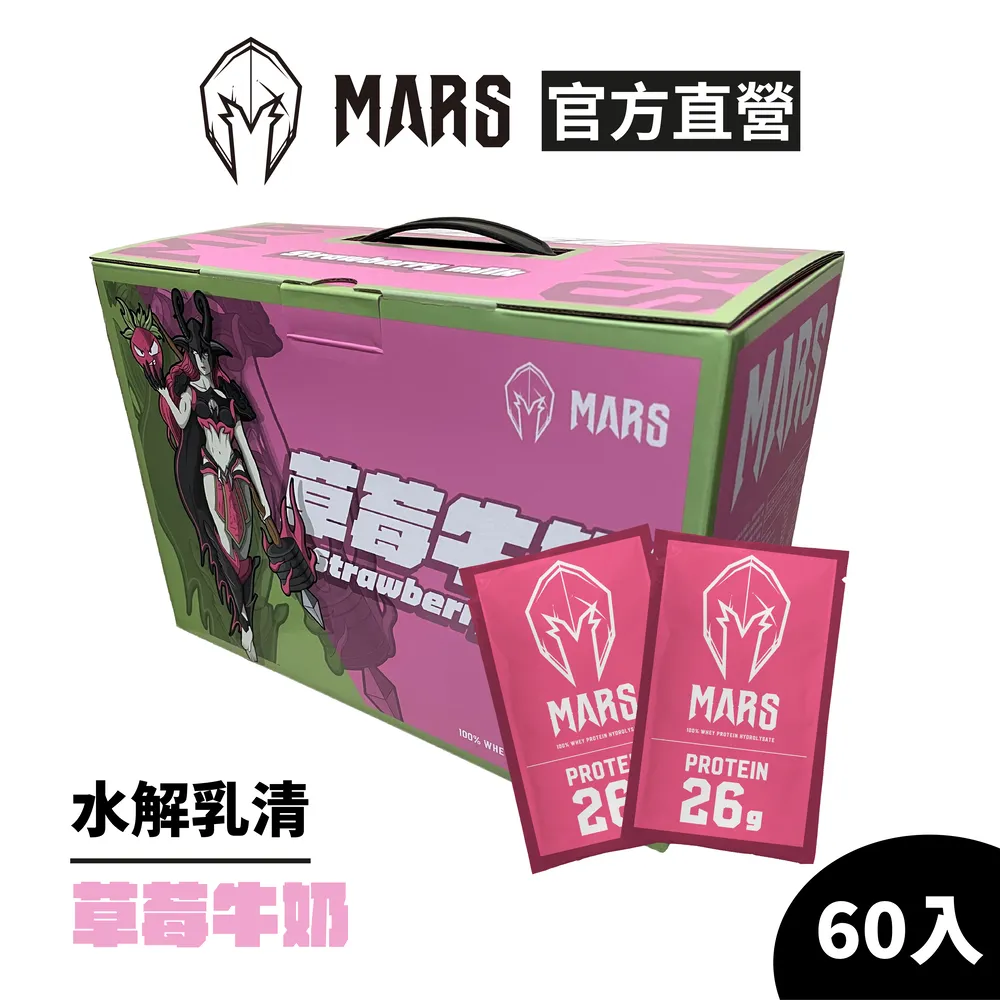 【Mars戰神】 乳清蛋白 高蛋白 水解乳清 盒裝/60入 - 乳清旗艦店 歷史價格詳細信息